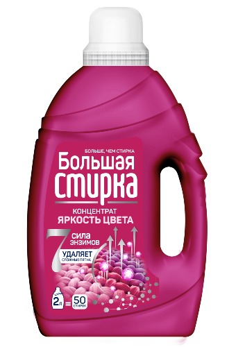 Bolshaia Stirka 2L Color
