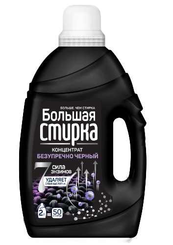 Bolshaia Stirka 2L Black
