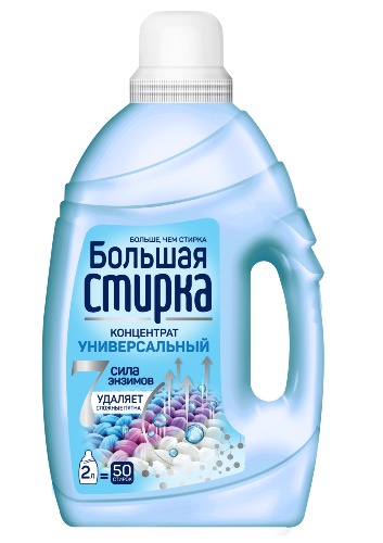 Bolshaia Stirka 2L Universal
